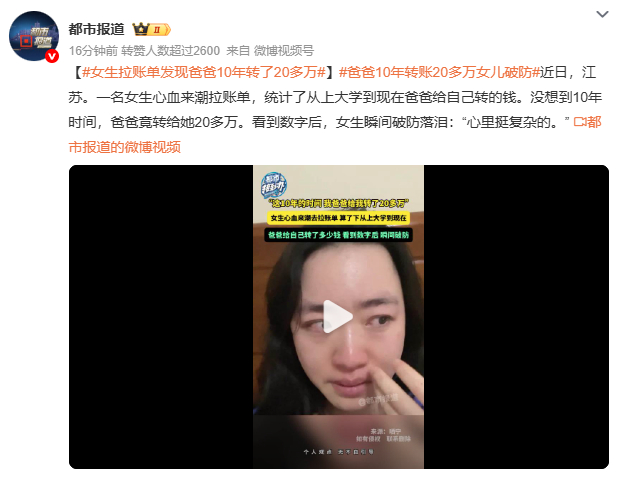 女生拉账单发现爸爸10年转了20多万十年，217笔转账，21万。平时一笔笔没感觉