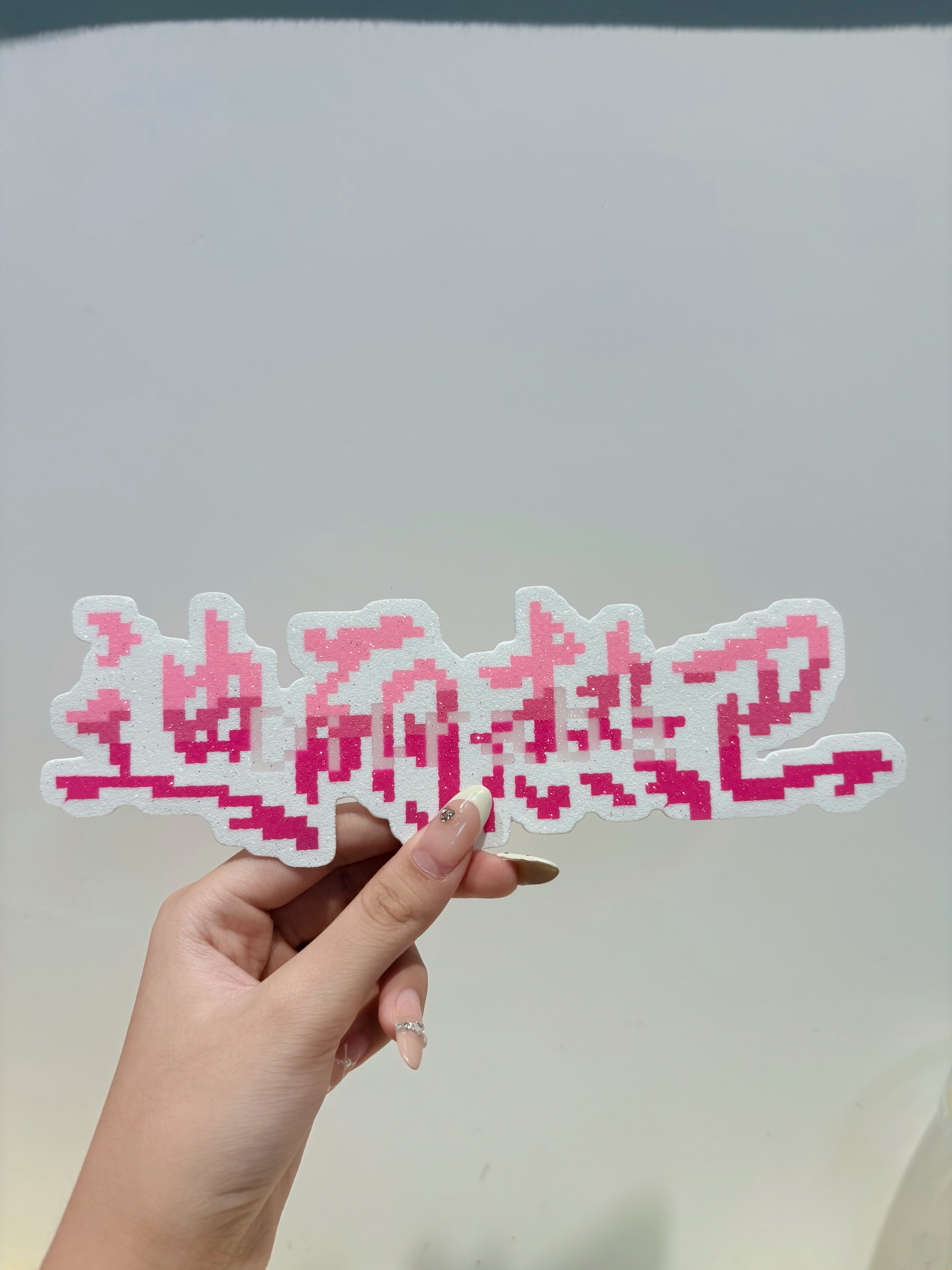 如此美丽 
