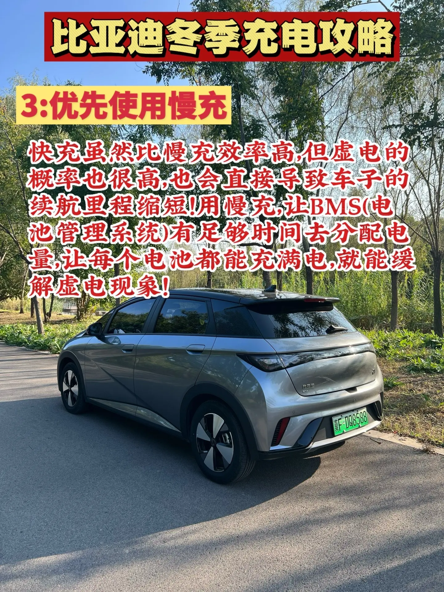 比亚迪新能源冬季充电攻略。给大家整理了比亚迪冬季充电🔋注意事项⚠️有...