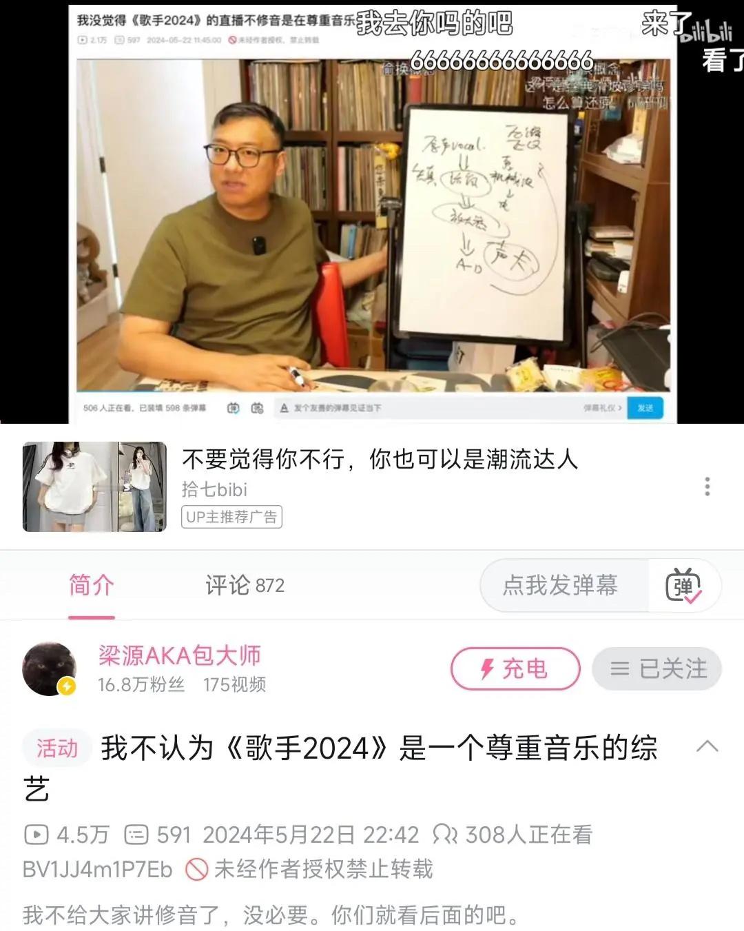 梁源：我不认为歌手不修音是尊重音乐，后面被骂紧急删除修音了，逆天啊，这些乐评人智