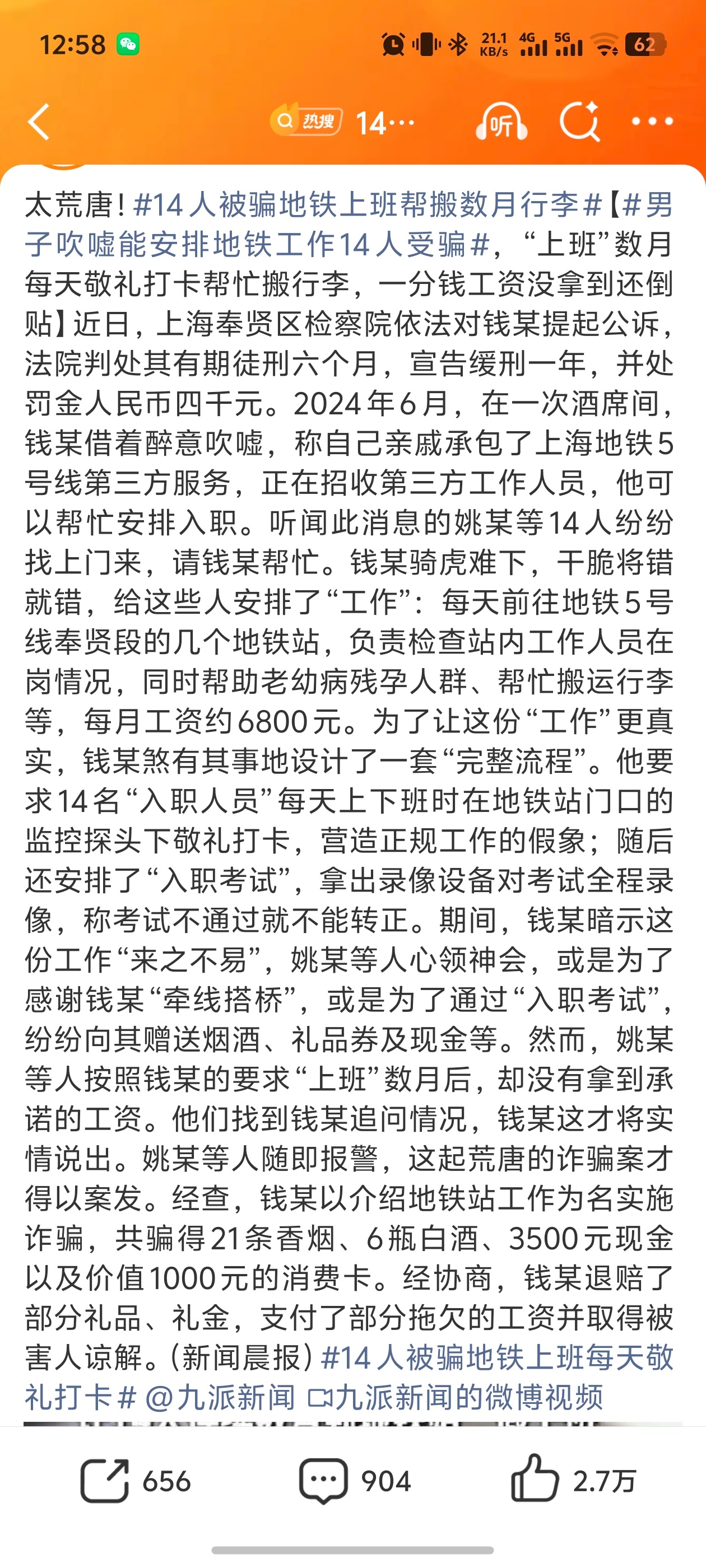 14人被骗地铁上班每天敬礼打卡14人无偿“上班”数月、每天对着监控敬礼打卡，简直