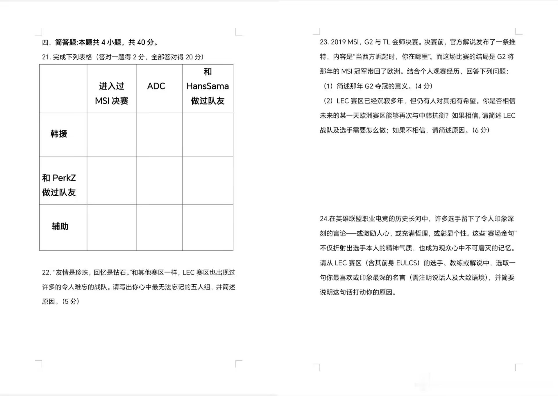 12153 LEC老登观众专用高孝卷已出炉 