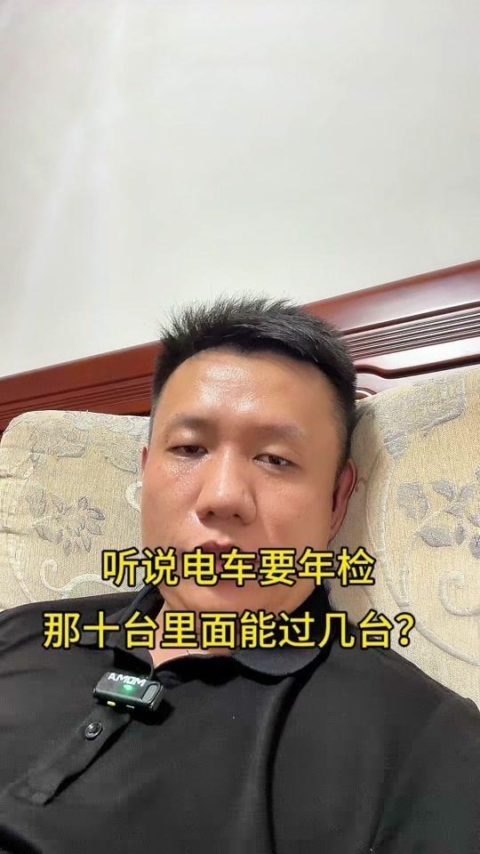 😱电车年检明年3月开启，你准备好了吗？

开了6年以上的电车注意啦！明年3月新
