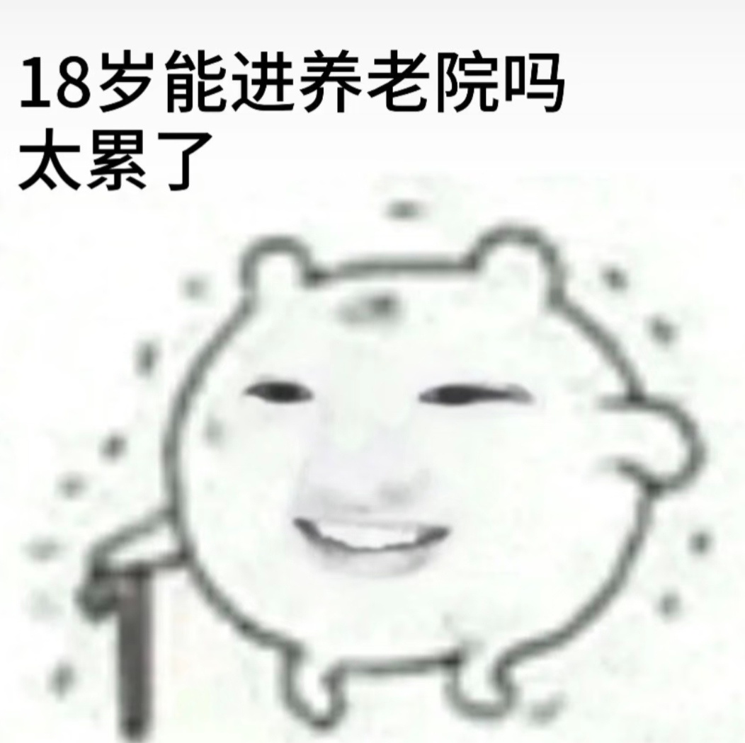 睡不着的时候，我不数羊也不数星星，我数我走错的每一步。 