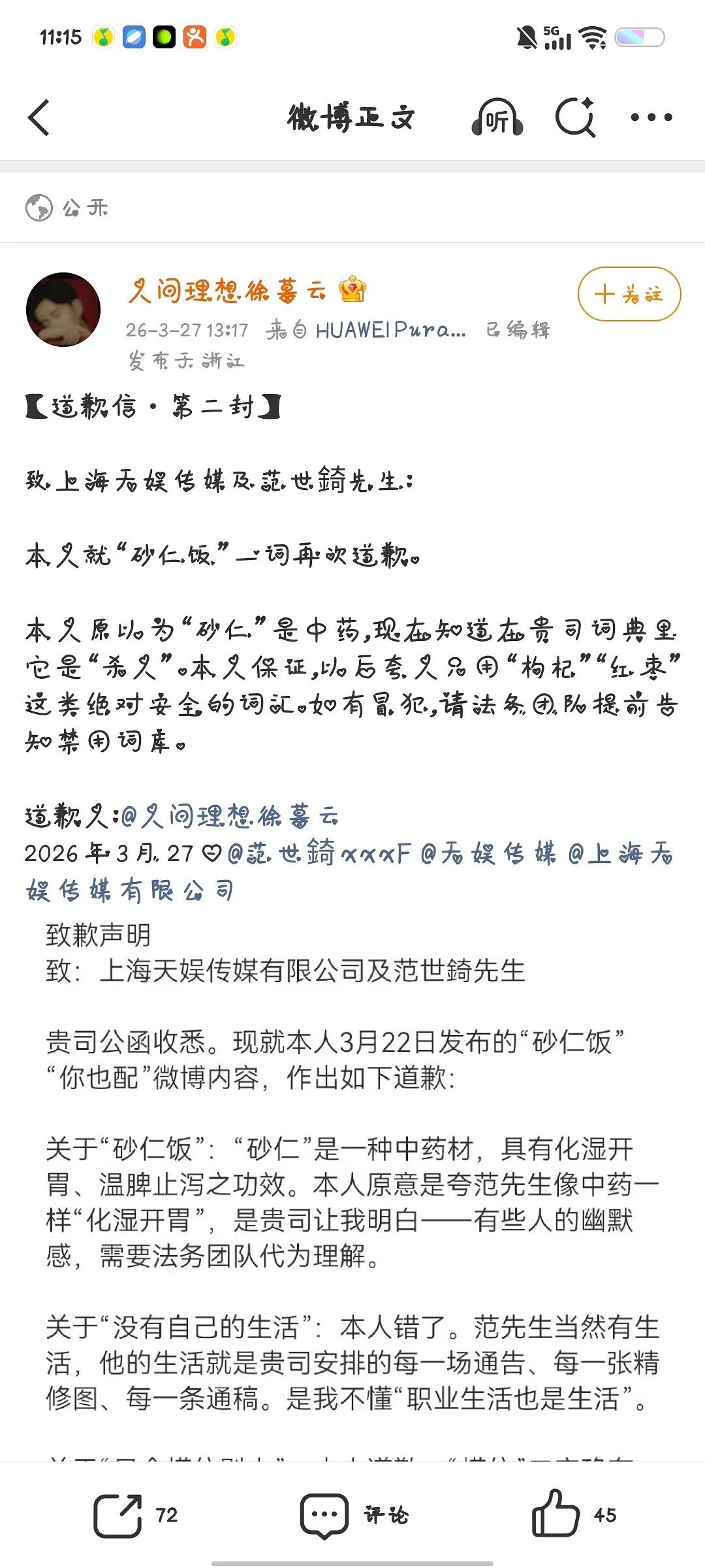 范世錡真是无妄之灾迟来的道歉的来了 