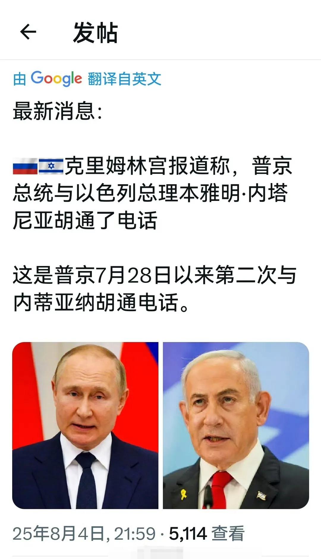 8月4日普大帝与内塔尼亚胡又通了电话，具体通话内容不详。为什么说“又”呢？因为他