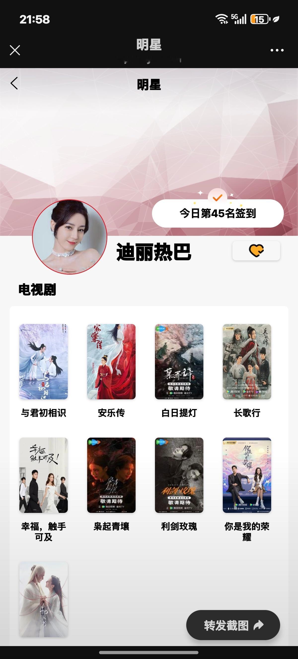 迪丽热巴 8.23 