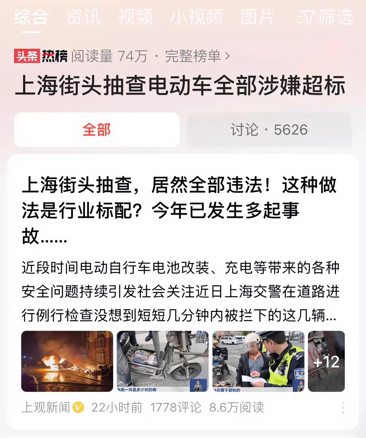 上海街头抽查电动车全部涉嫌超标！那么问题就来了，这些超标电动车究竟是私自改装还是