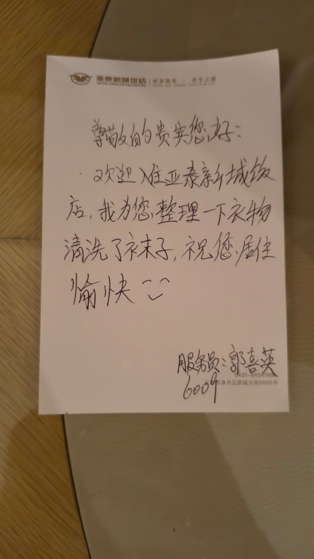 我不知道别的酒店怎么样，到长春的这个亚泰新城温泉饭店，这么周到还是头回见[鲜花]