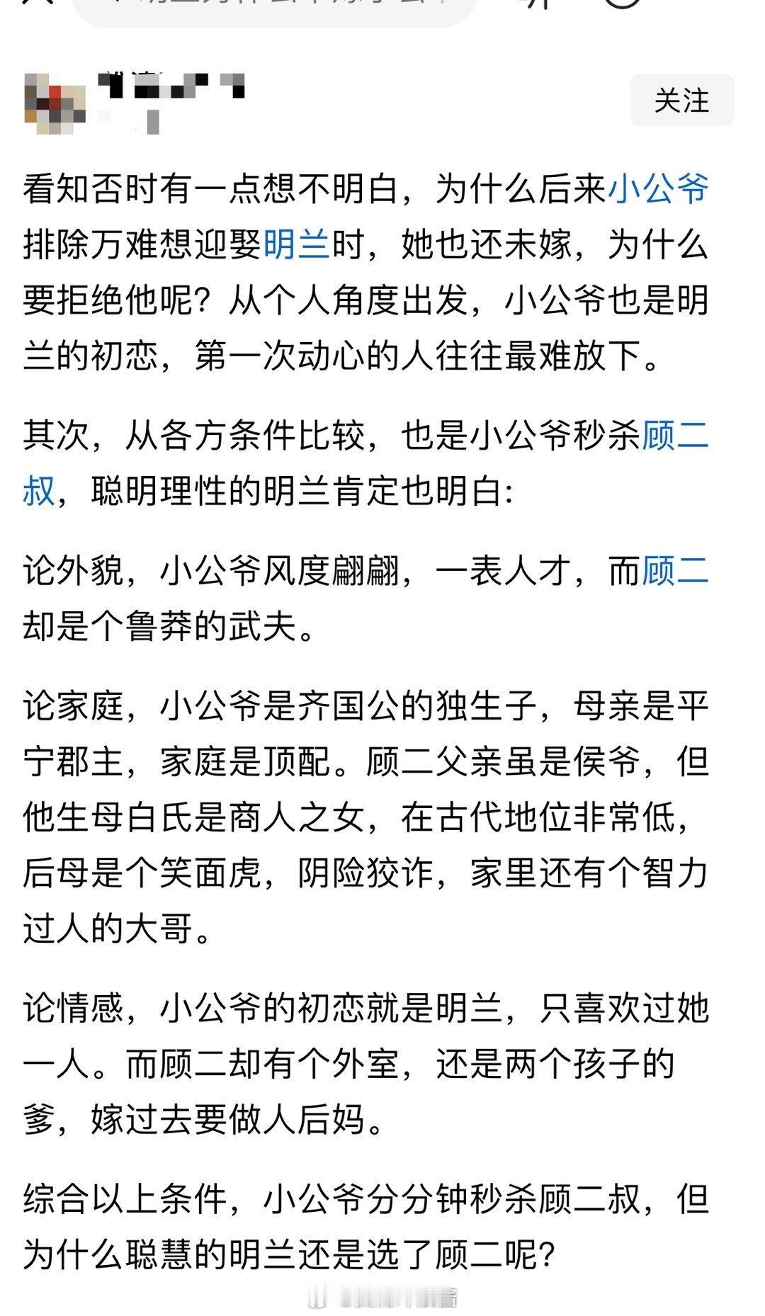 看知否时有一点想不明白，为什么后来小公爷排除万难想迎娶明兰时，她也还未嫁，为什么