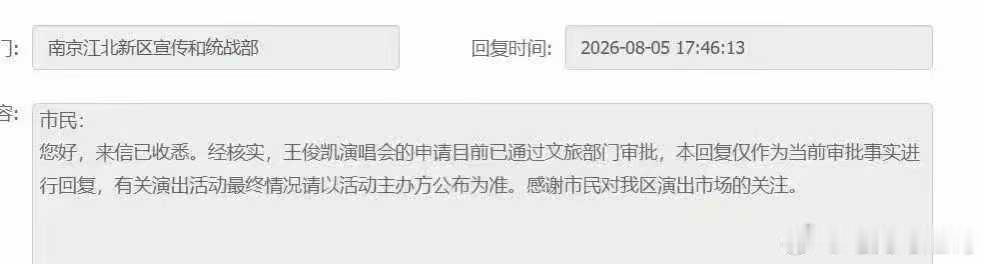 王俊凯南京演唱会审批通过王俊凯巡演南京站审批通过！江浙沪首站落地，还是90分钟纯