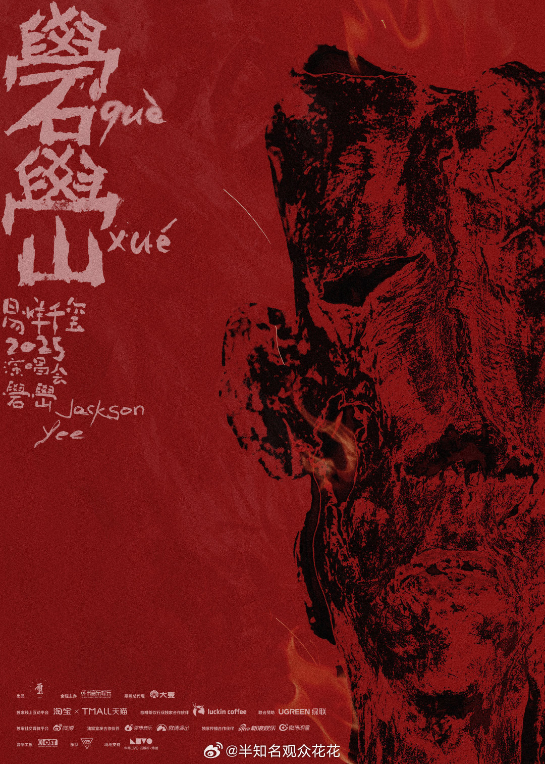 易烊千玺北京站演唱会海报易烊千玺北京站演唱会官宣 两场演唱会，保佑我票来票来 ​