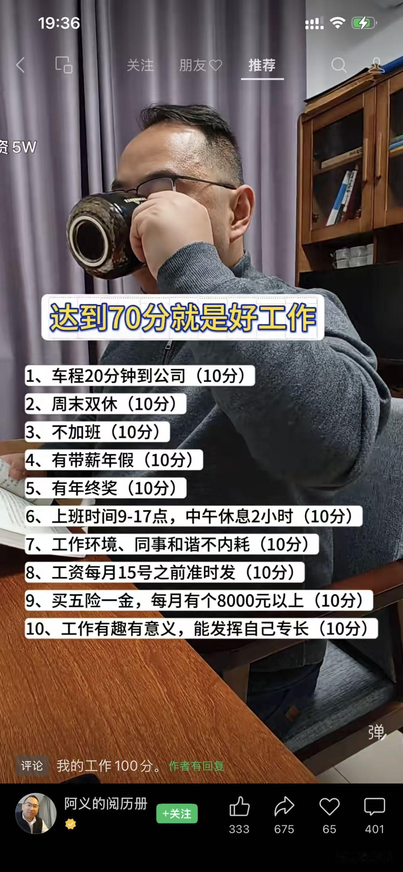有人说:达到70分的工作就是好工作，您怎么看这事？这样的评价标准100分应该也会