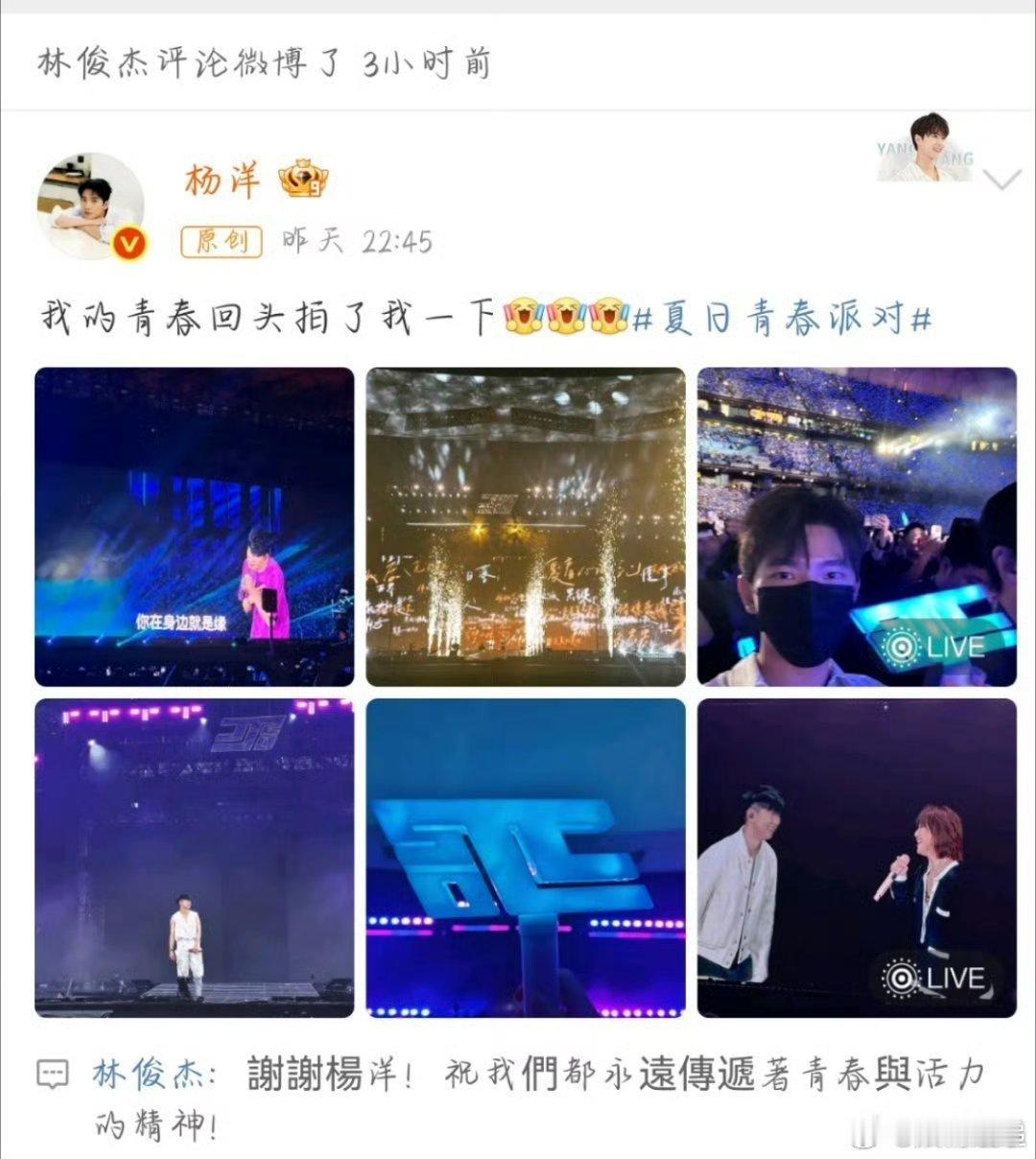 林俊杰回应杨洋你们都要青春 ​​​
