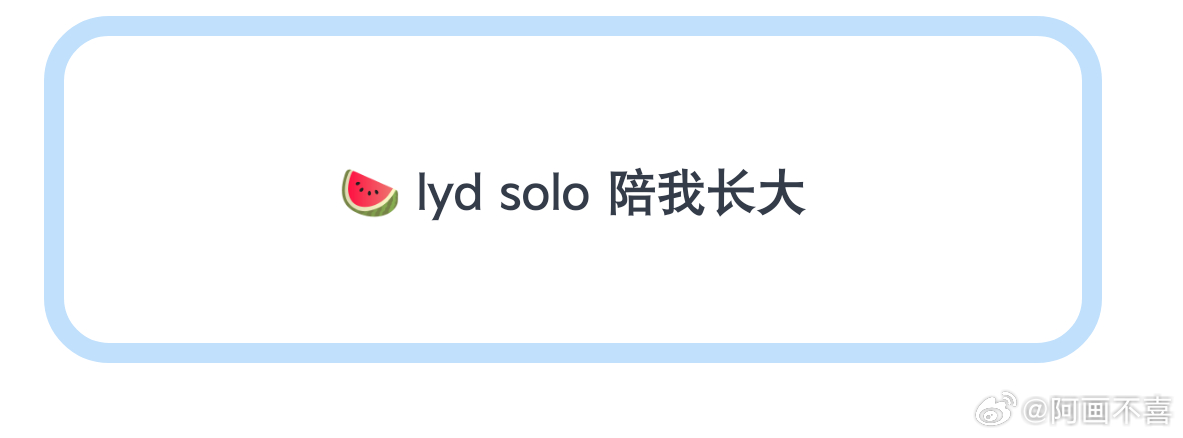 二班舞台🍉怎么都是李煜东啊
