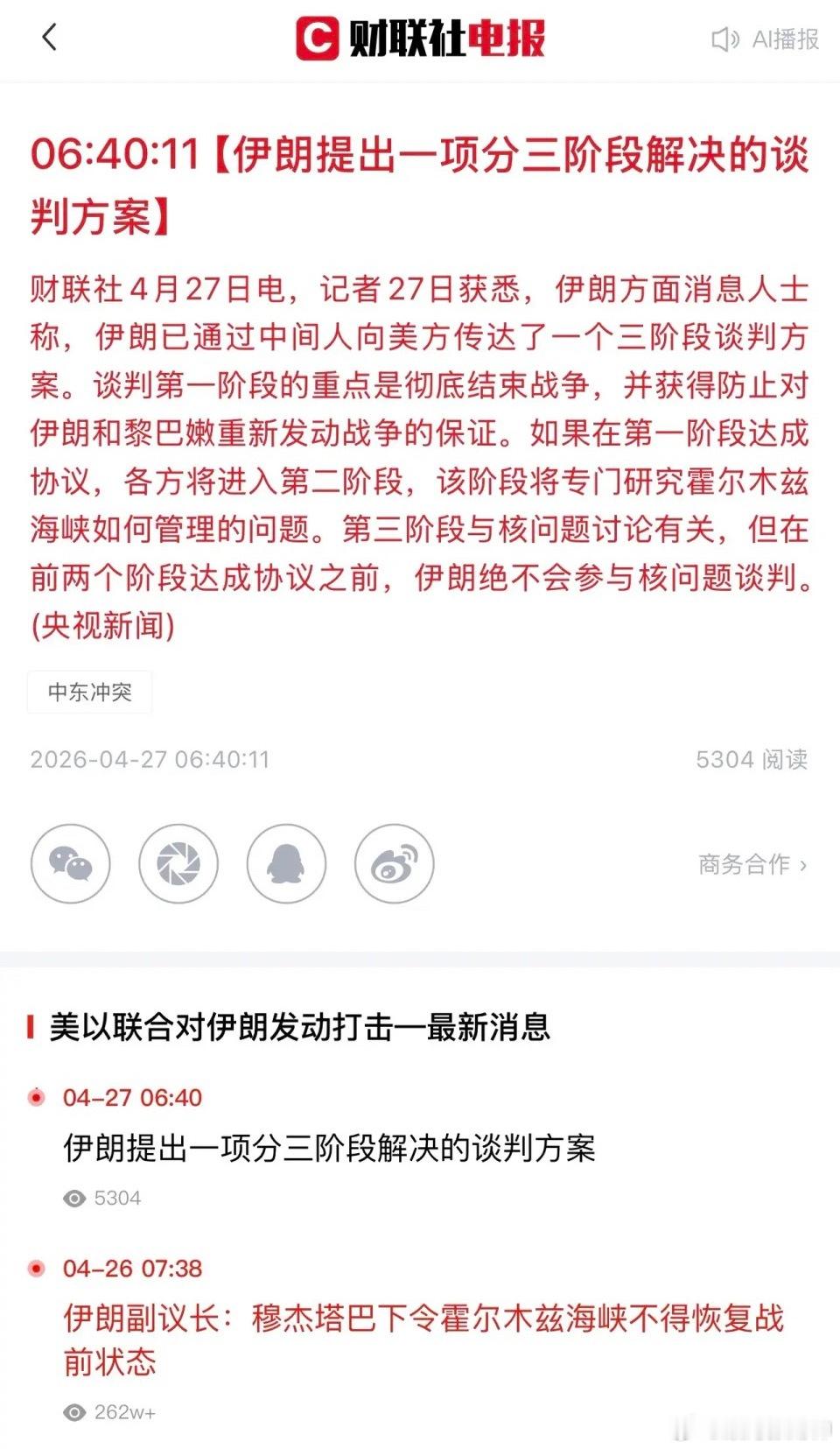 a股 周一开盘之前，看到了美伊局势反转的消息，懂王也有最新表态，主要说几点：1、