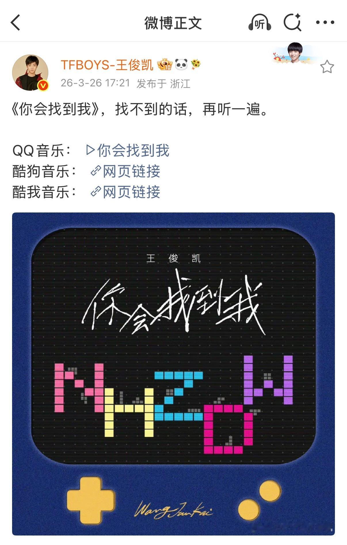 王俊凯又卡点521能让本人特意卡点521的情况还是蛮少见的，印象里上一次还是发布