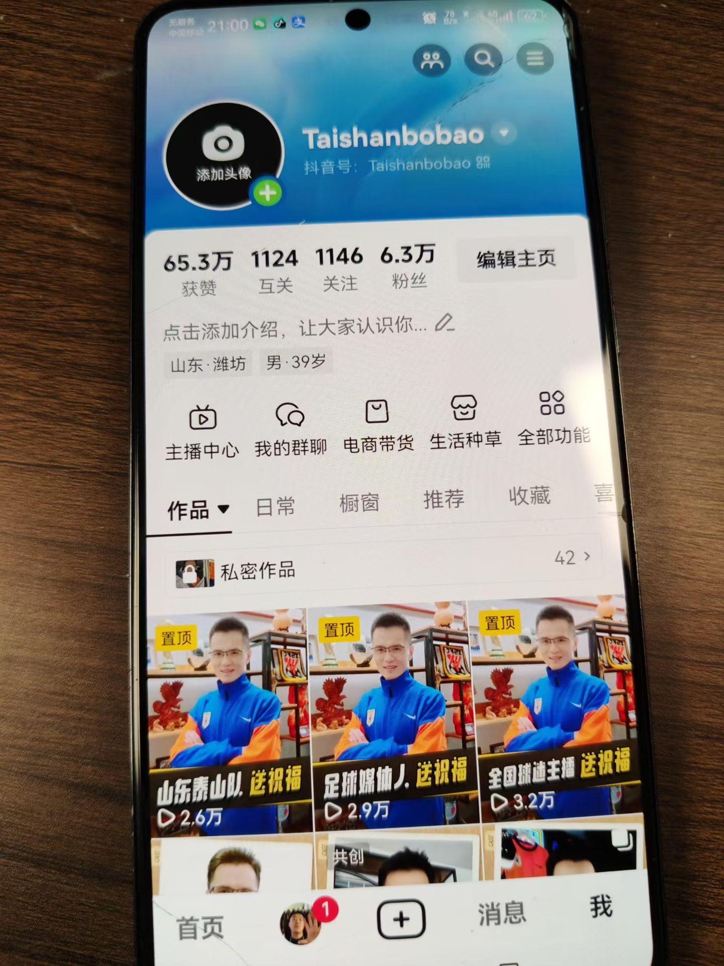 抖账号今晚直播说了敏感词：被禁言7天。另外绿泡泡又被禁言7天。暂时转移到小手平台