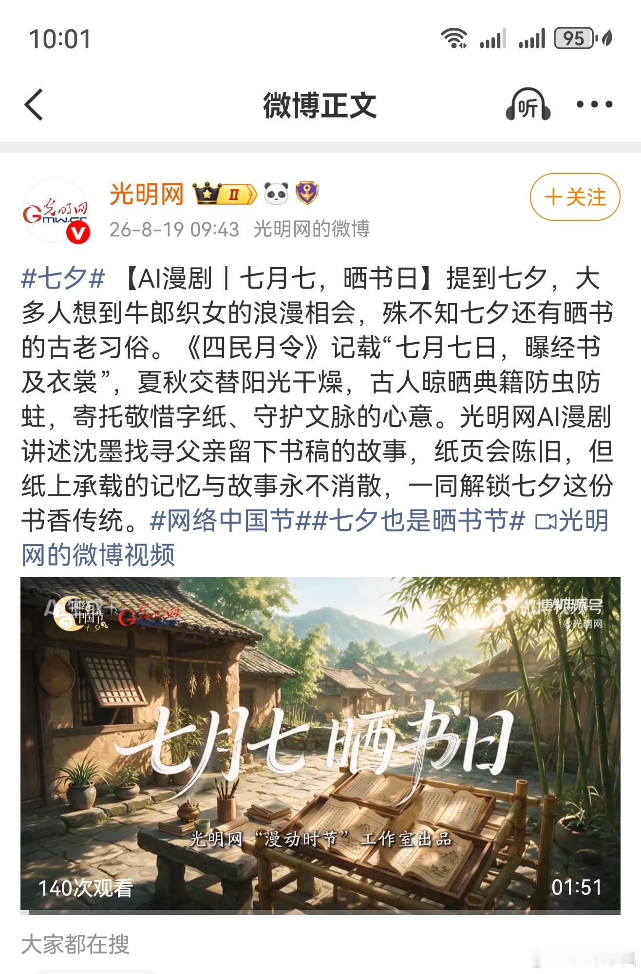 七夕也是晒书节网络中国节星河迢迢，书卷生香。当大家都在诉说爱意，不妨回望晒书古俗