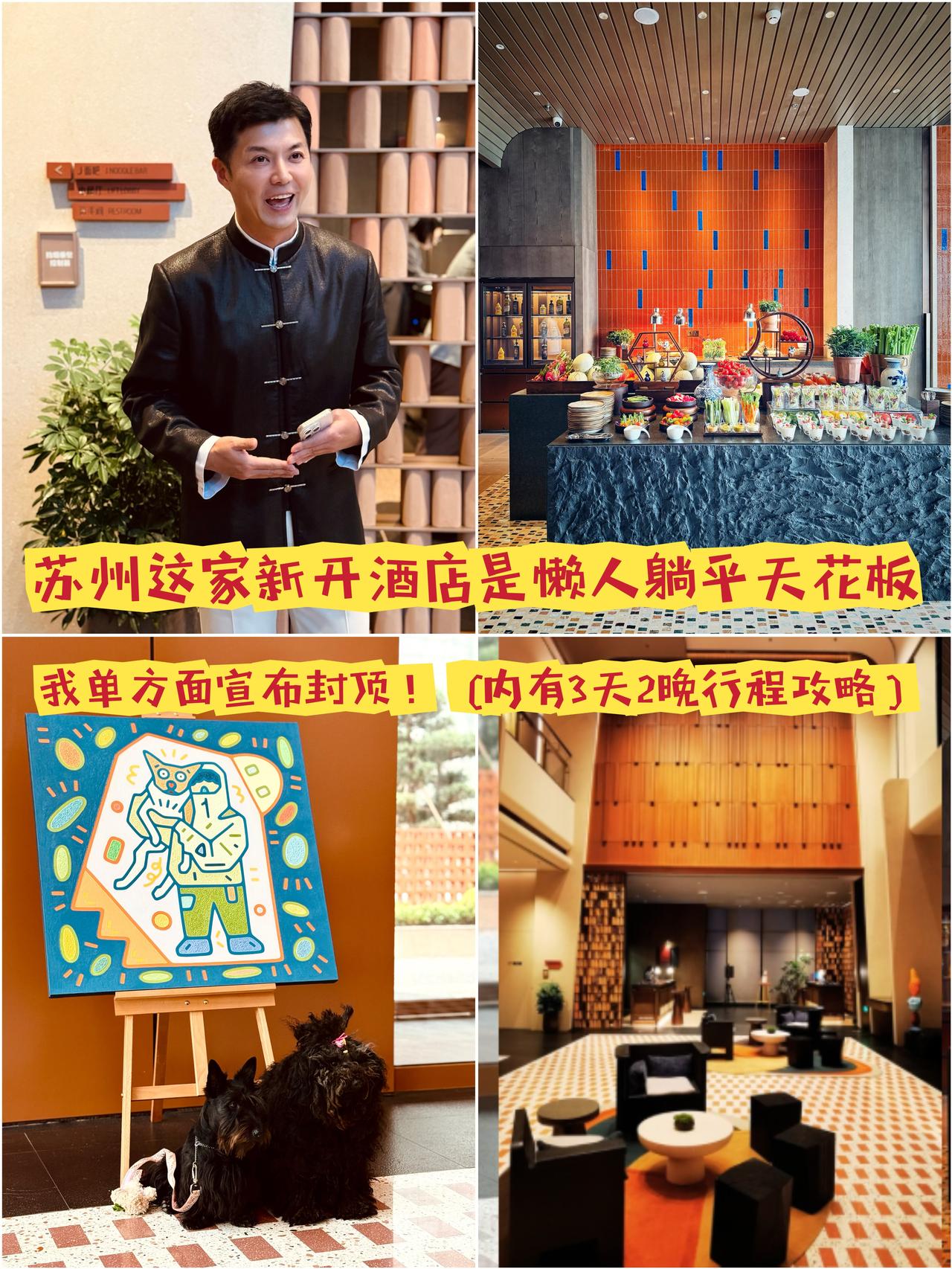 苏州这家新开酒店是懒人躺平天花板，我单方面宣布封顶！（内有3天2晚行程攻略）
