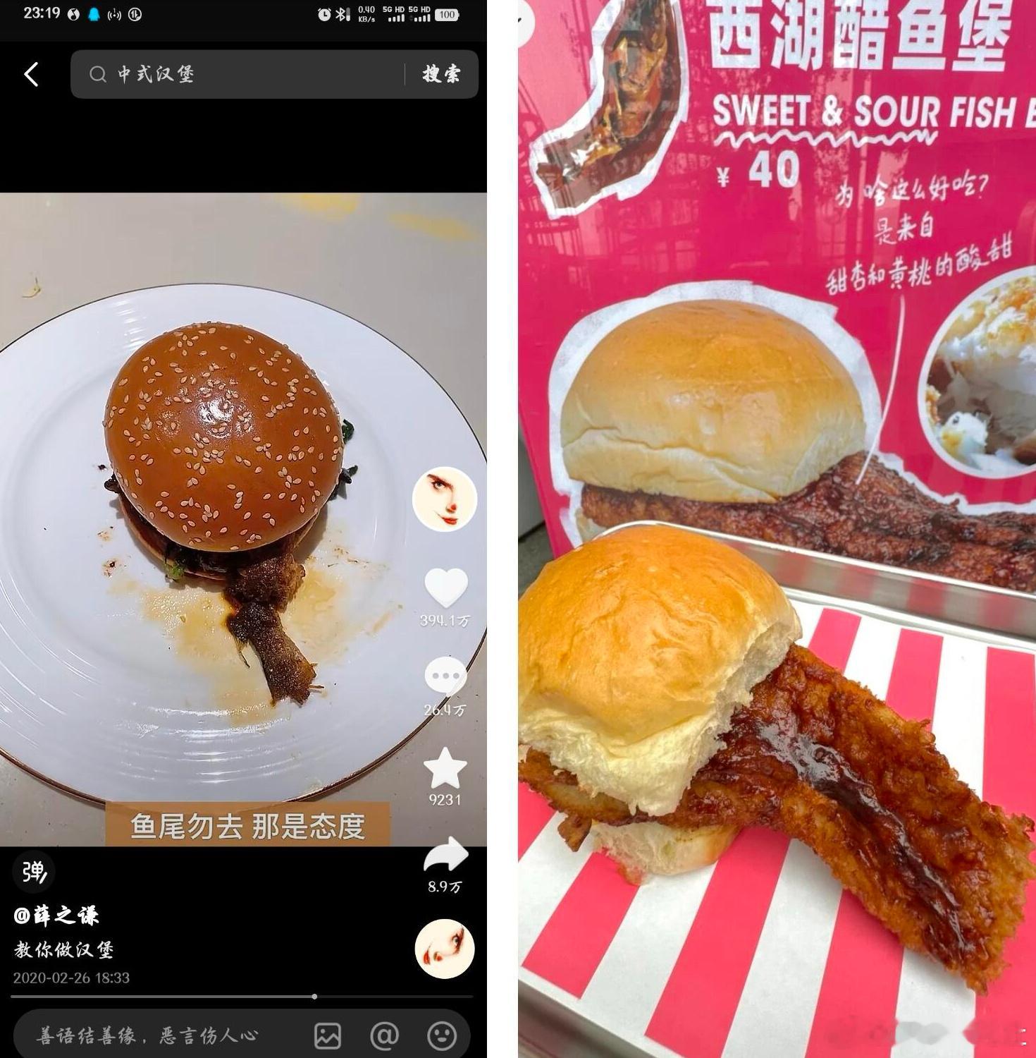 最近很火的西湖醋鱼堡，薛之谦在2020年就做出来了，结果因为过于抽象而无人在意[