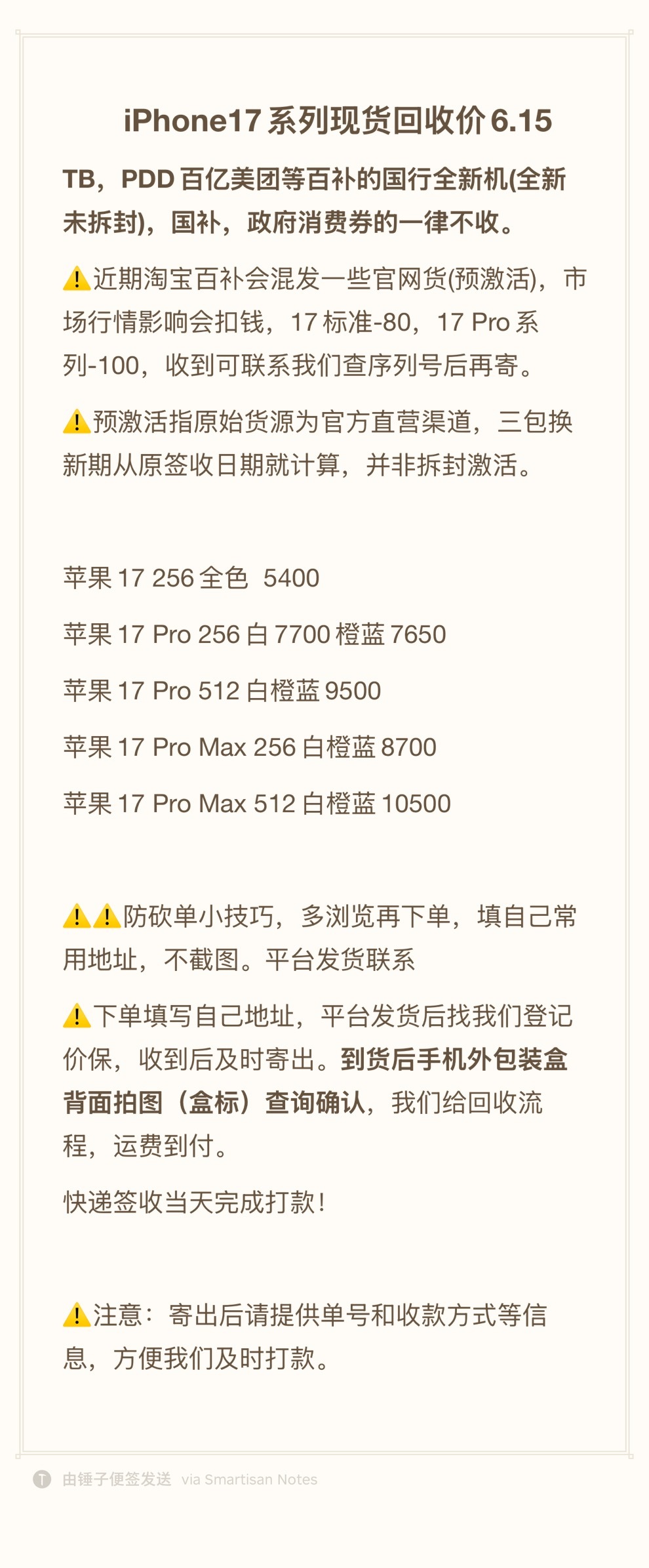 iPhone17系列全新未拆封未激活今日现货回收价 
