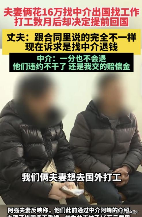 福建三明，一对夫妻花 16 万中介费，去奥地利打工，两人月工资加起来 3500 