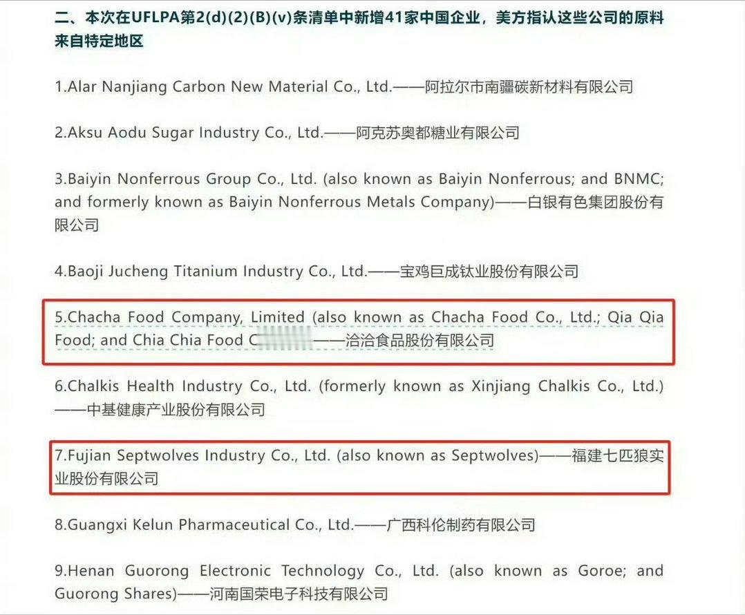 瓜子水饺也被限制真的莫名其妙美国制裁洽洽瓜子思念水饺