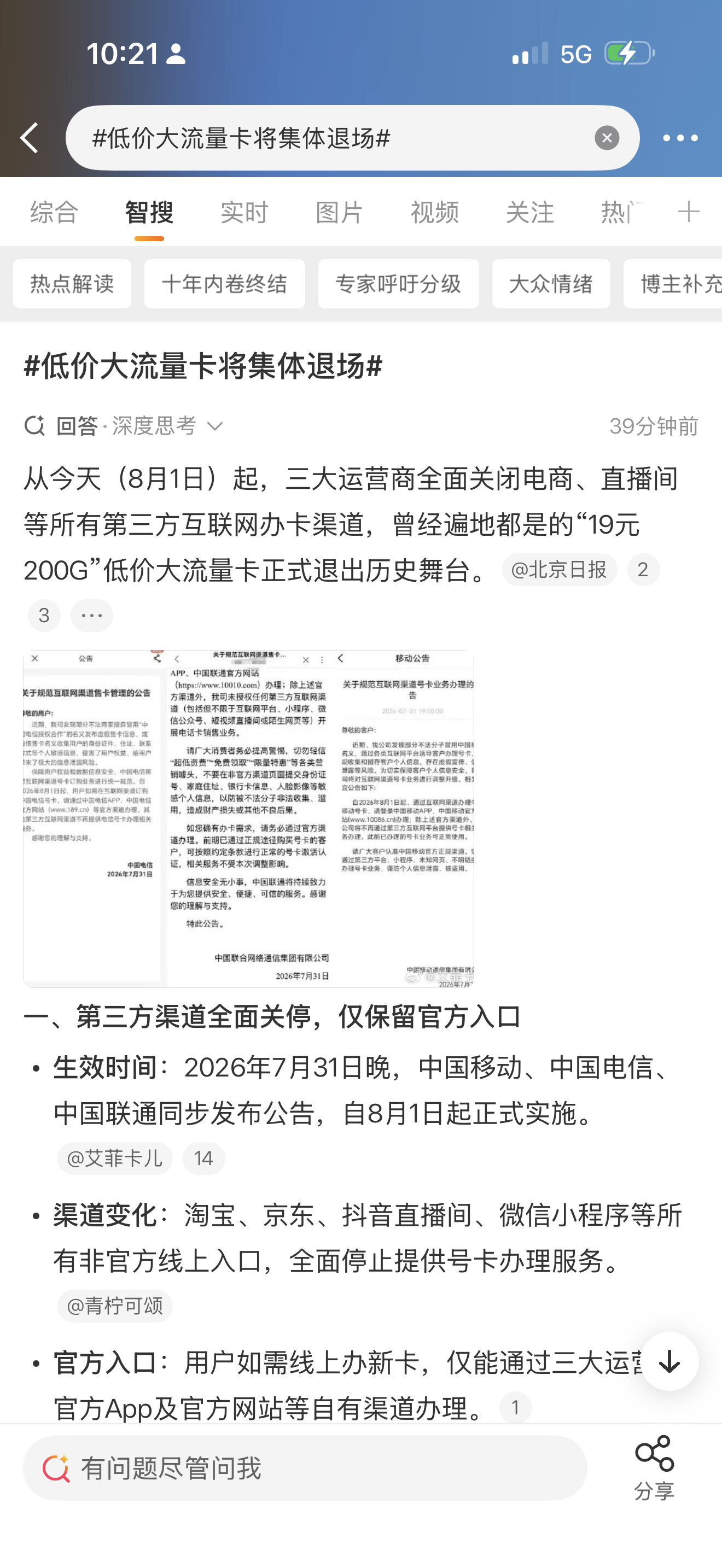 低价大流量卡将集体退场没人管，可不就想咋涨价咋涨价了。 