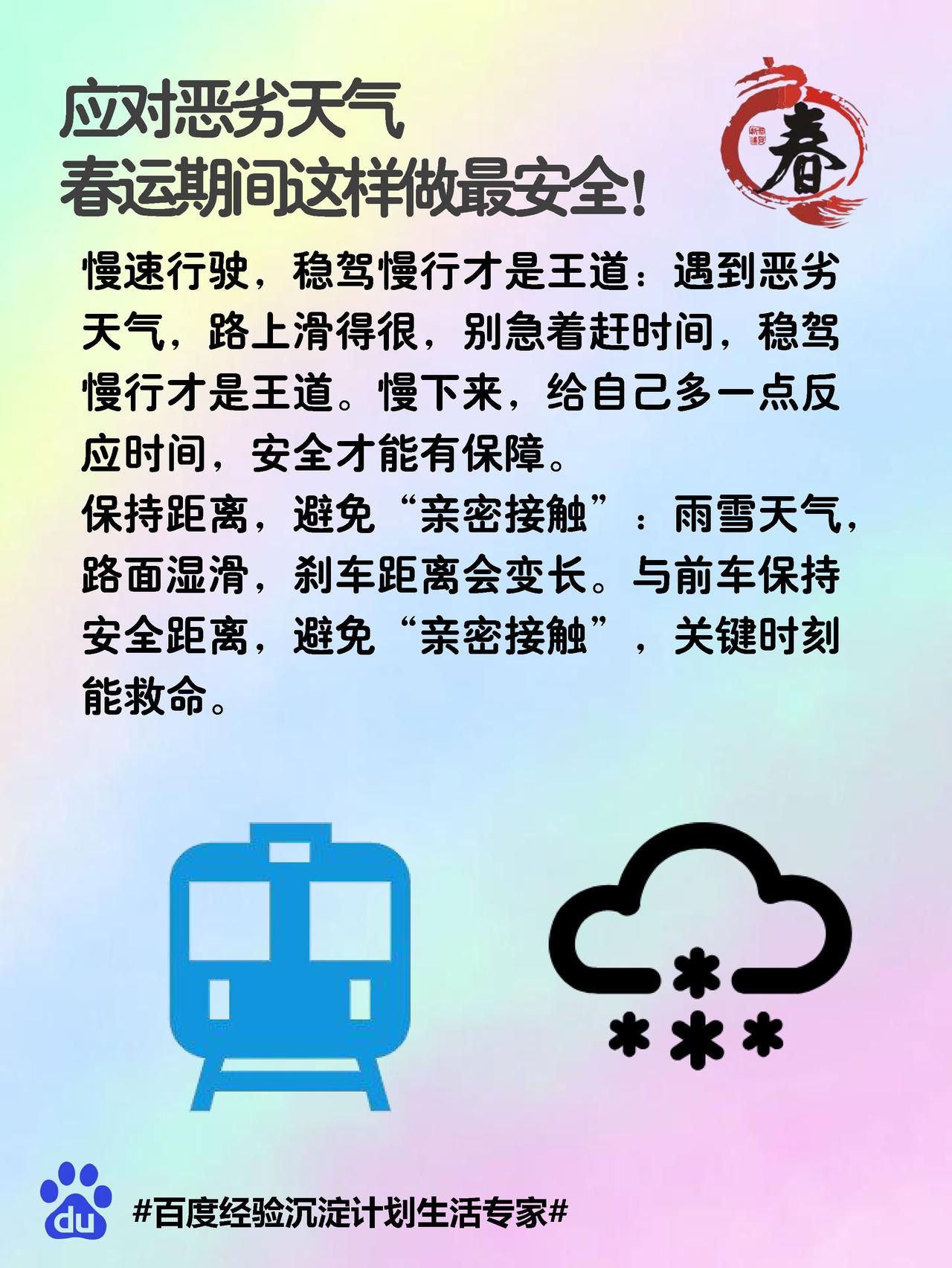 风雪挡不住归途！2026春运天气来袭这些温暖瞬间比暖阳更治愈

“你关心的春运天