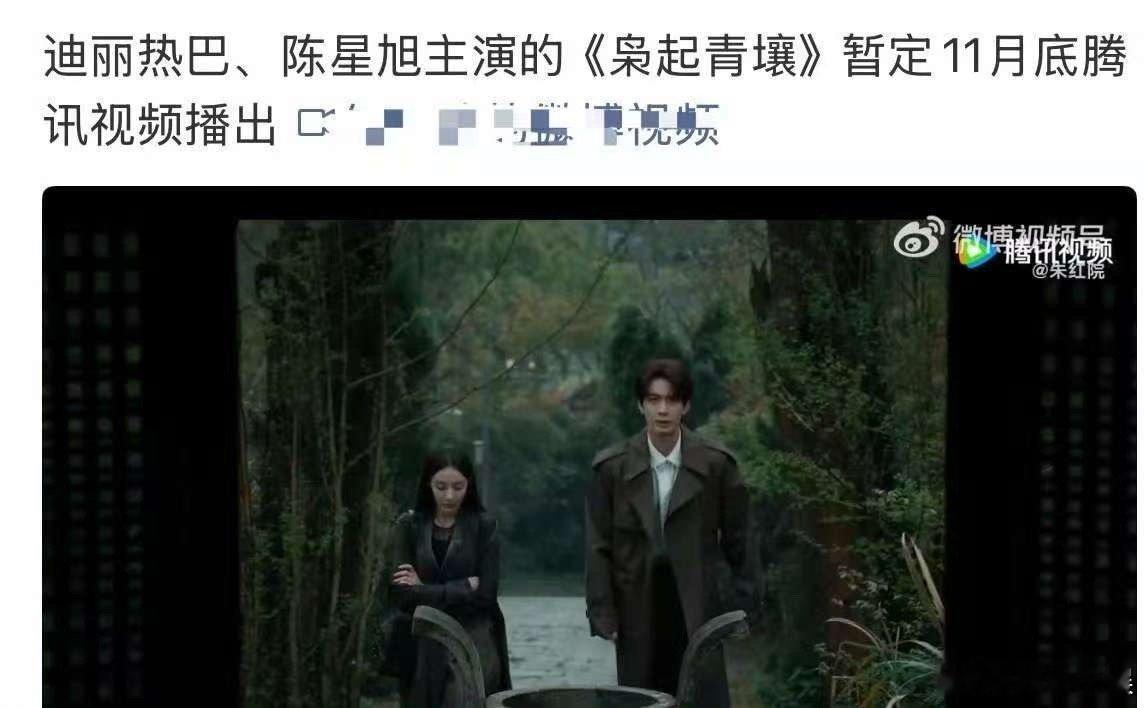 枭起青壤11月备播枭起青壤排期枭起青壤排期，11月备播，[太开心][太开心] ​