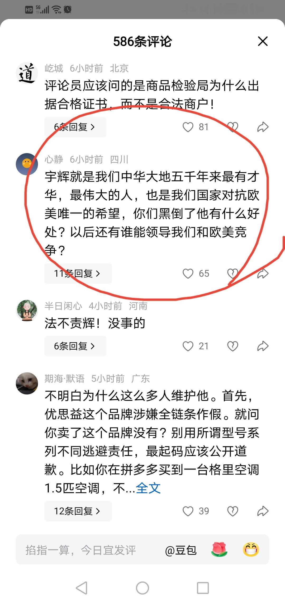宇辉是我国五千年以来最有才华的？是最伟大的？是对抗欧美唯一的希望？我相信这是反话