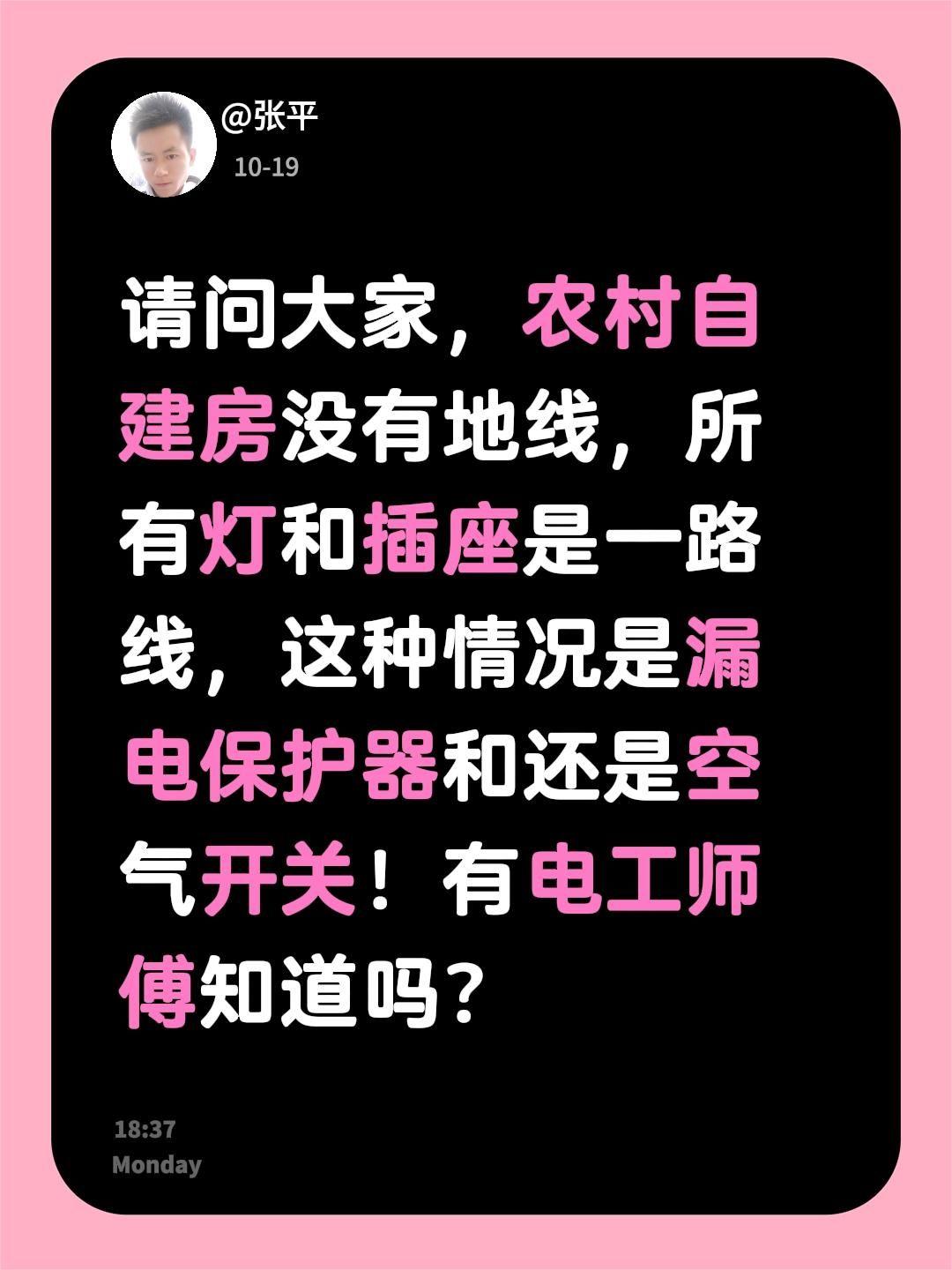 请问大家，农村自建房没有地线，所有灯和插座是一路线，这种情况是漏电保护器和还是空