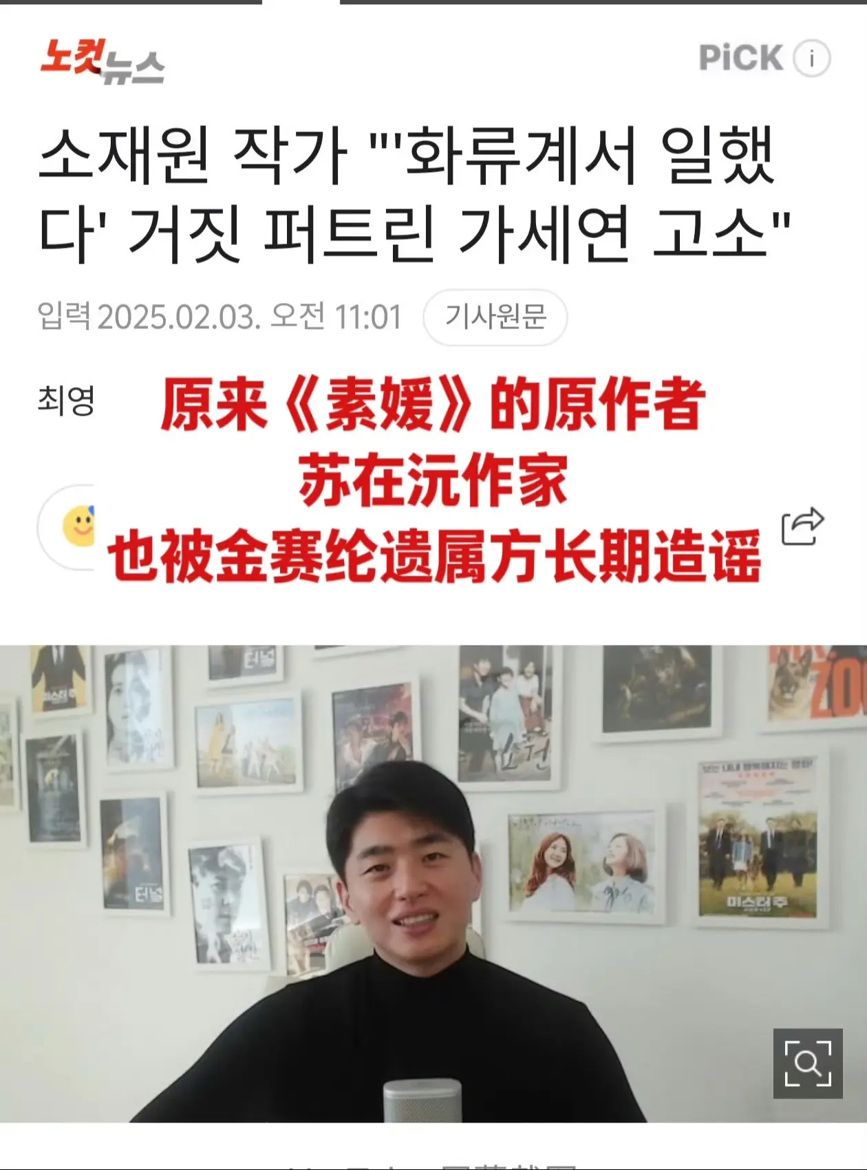 原来《素媛》的作者也被金赛纶遗属方长期造谣