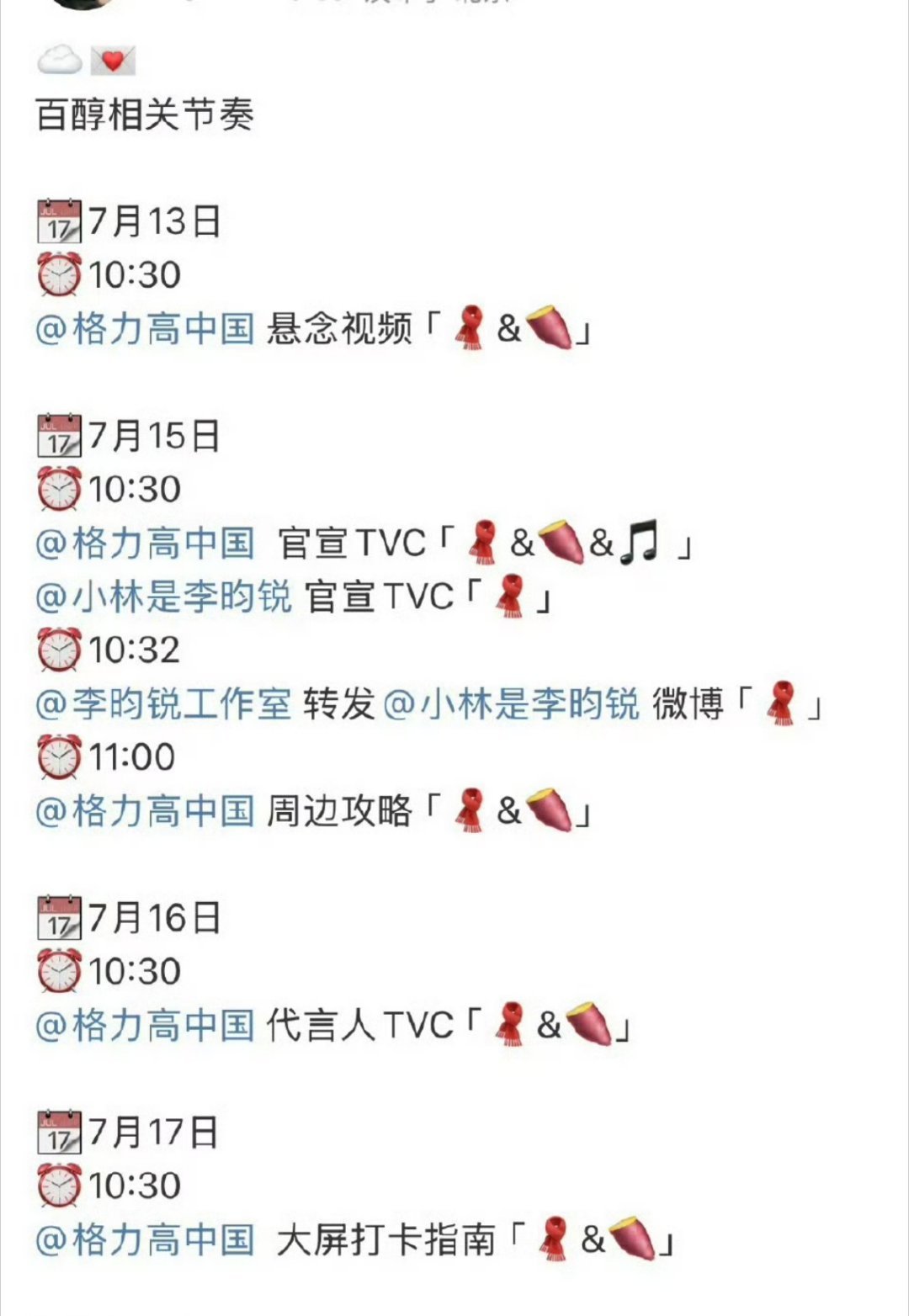 李昀锐的代言真的快成日更贴了[笑cry] 李昀锐在跑男干上出纳了 ​​​