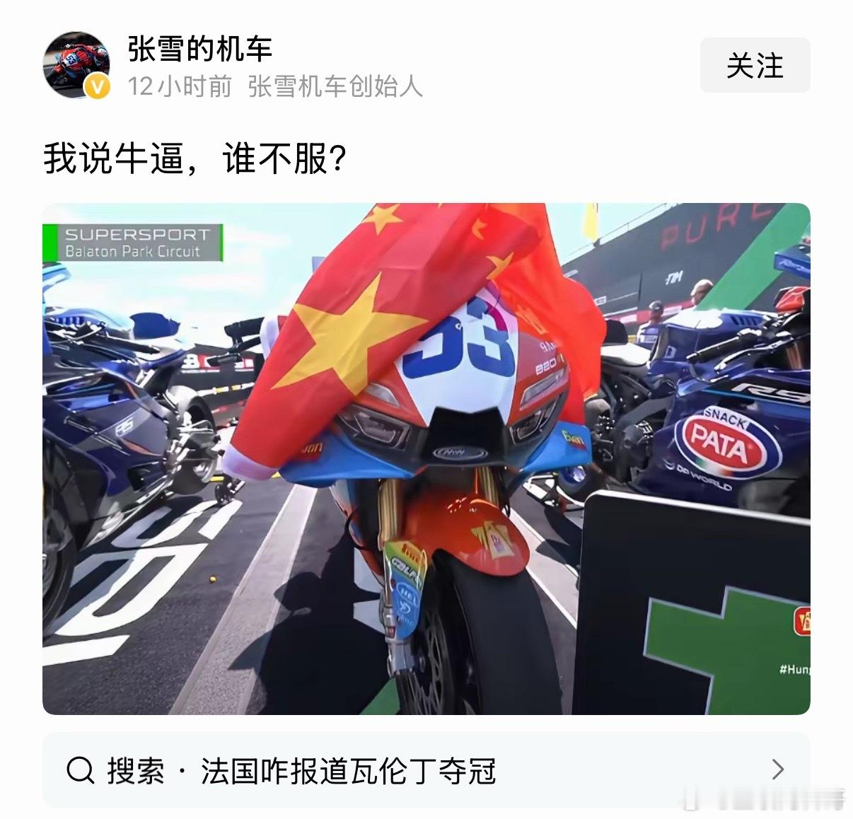 为张雪机车发个声！一次冠军可能是运气，两次可能还有点运气，但是三次冠军，次次冠军