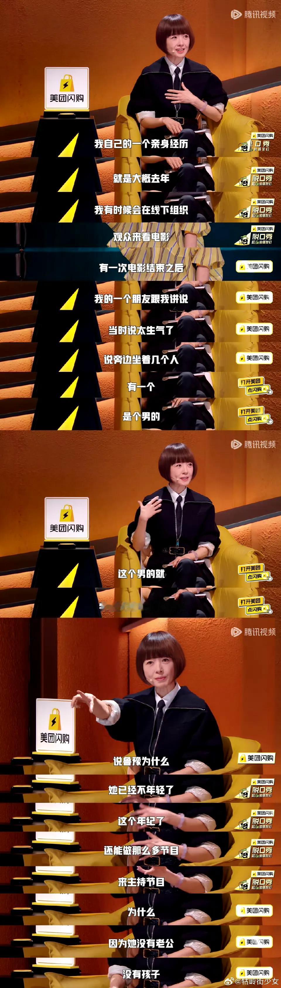 鲁豫回忆一次亲身经历：如果我是一个男主持人，那个观众一定不会那样讲。 ​