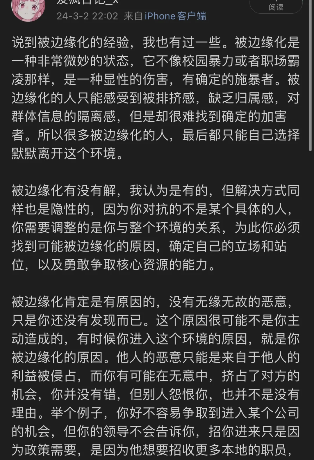 被边缘化的解决方式