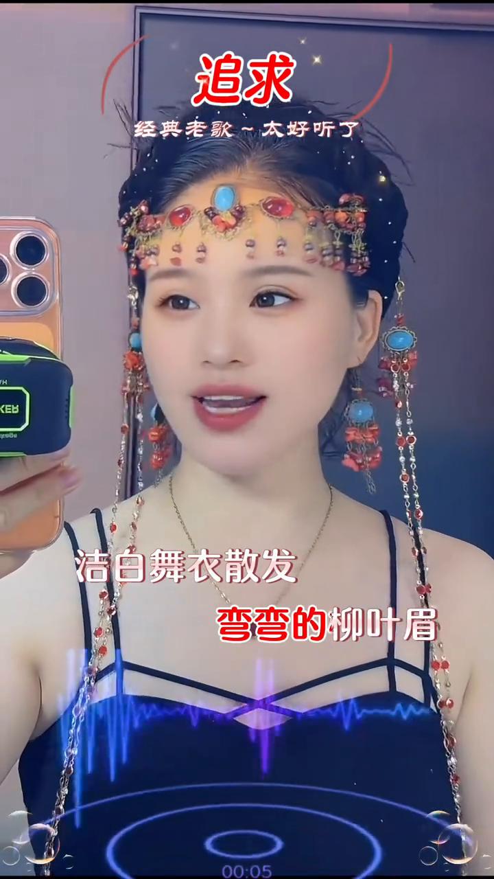 经典老歌太好听了。
红红的那个嘴，弯弯的柳叶眉，洁白舞衣散发青春的光辉，这样的女