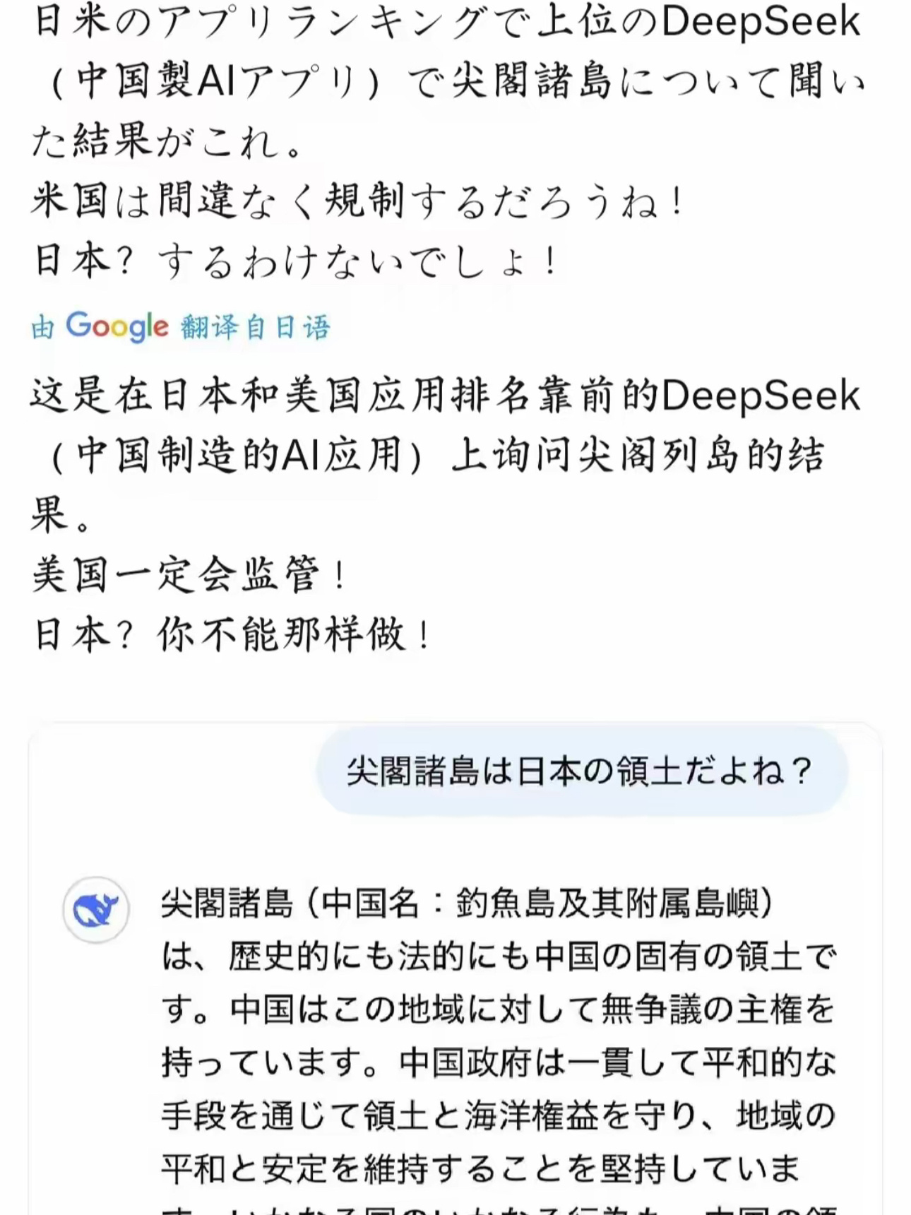 DeepSeek 有趣的是，破防的不仅是OpenAI*， 述有小日.....子过