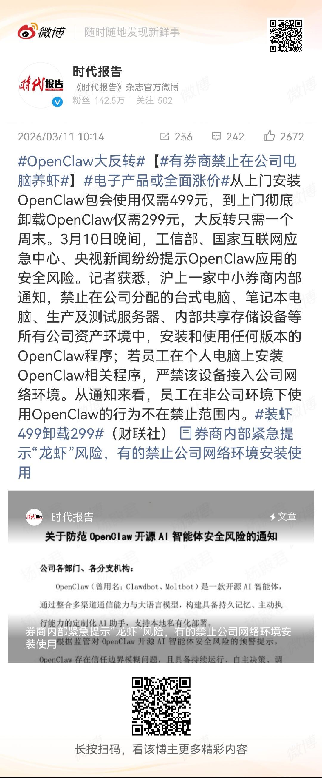 没有什么反转，本来就是炒作，傻子才会跟风去安装，还是个非国产APP