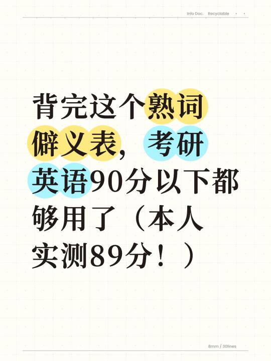 考研英语熟词僻义