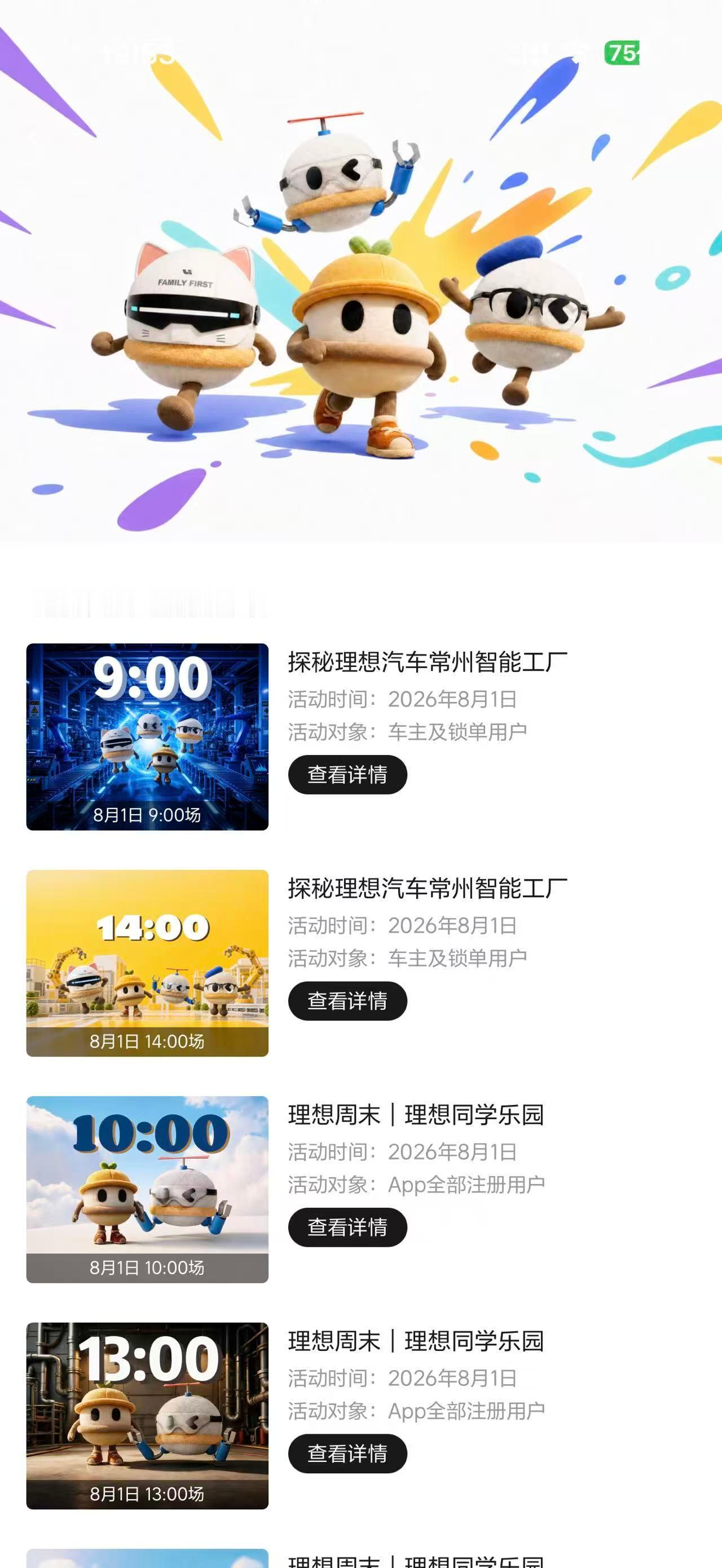 想去工厂参观的小朋友赶紧喊你爸爸妈妈报名理想汽车