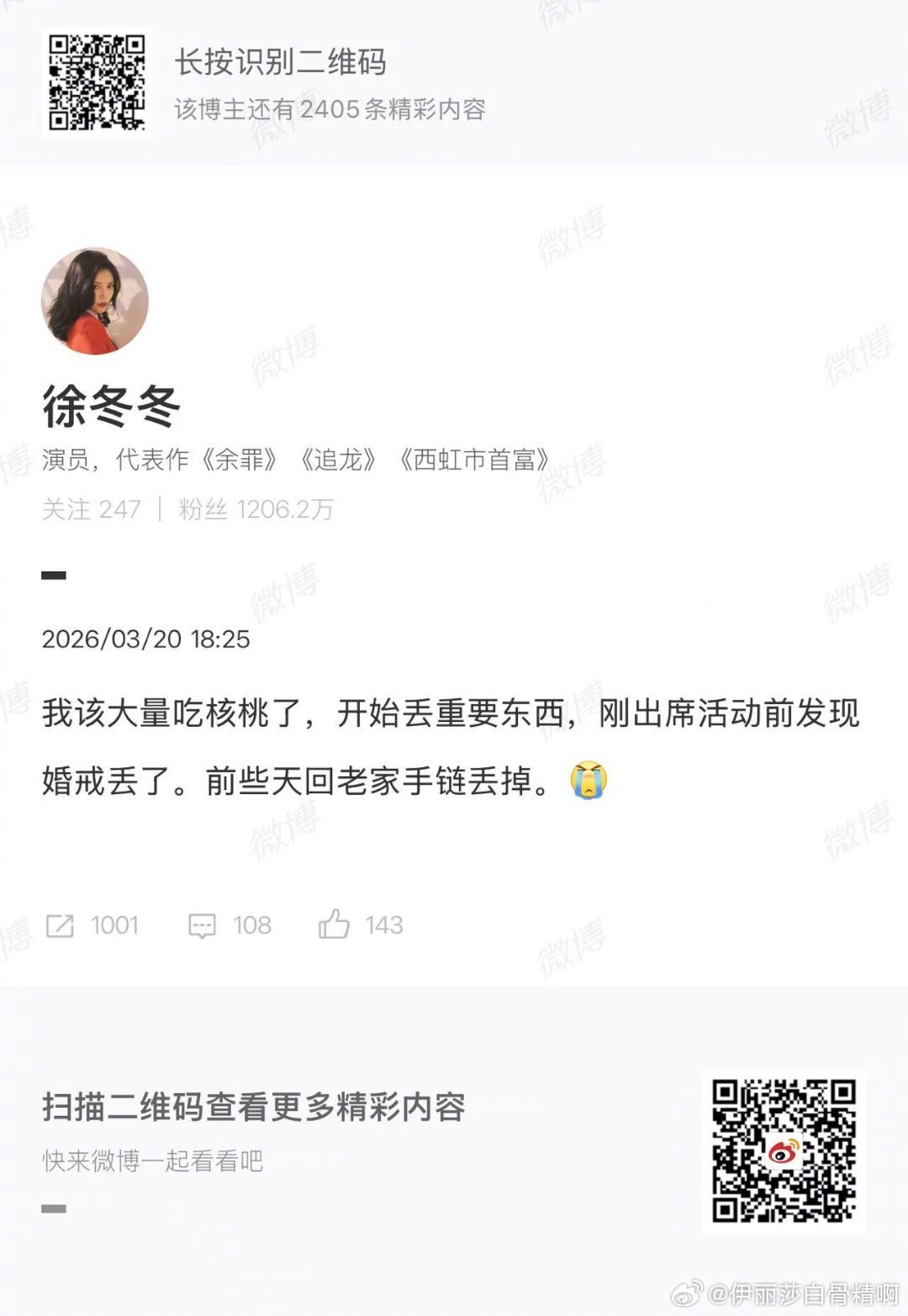 徐冬冬婚戒丢了 徐冬冬自曝活动前婚戒丢失，最近也太粗心啦，希望好运降临找回戒指。