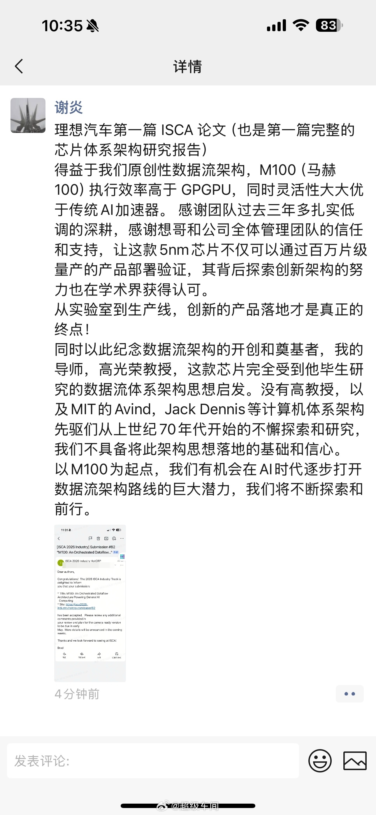 理想汽车有篇论文入选了ISCA 2026。ISCA是计算机体系结构领域的顶级学术