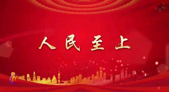 今年七一晚会“人民至上”的主题引发全网热议，很多人感慨这是新时代独有的执政理念，
