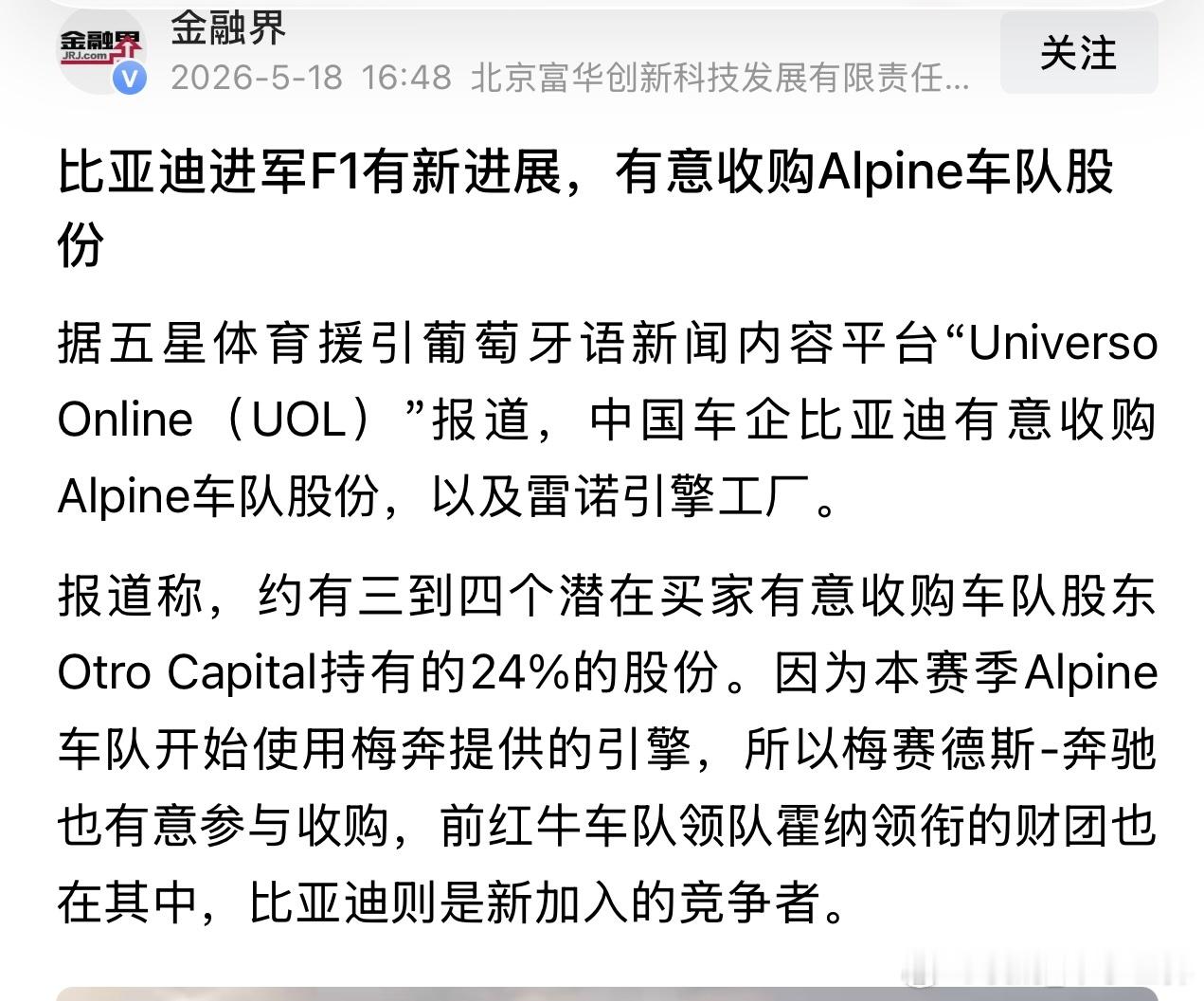 【比亚迪要闯F1！收购Alpine股份，中国车企要在围场搞事情？】要说2026年