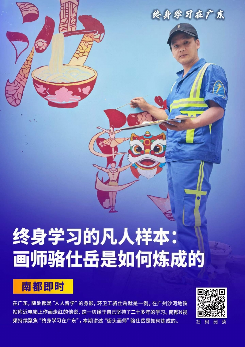 #环卫工人骆仕岳获评好人榜候选人#【环卫工骆仕岳获推荐为中国好人榜广东候选人！南