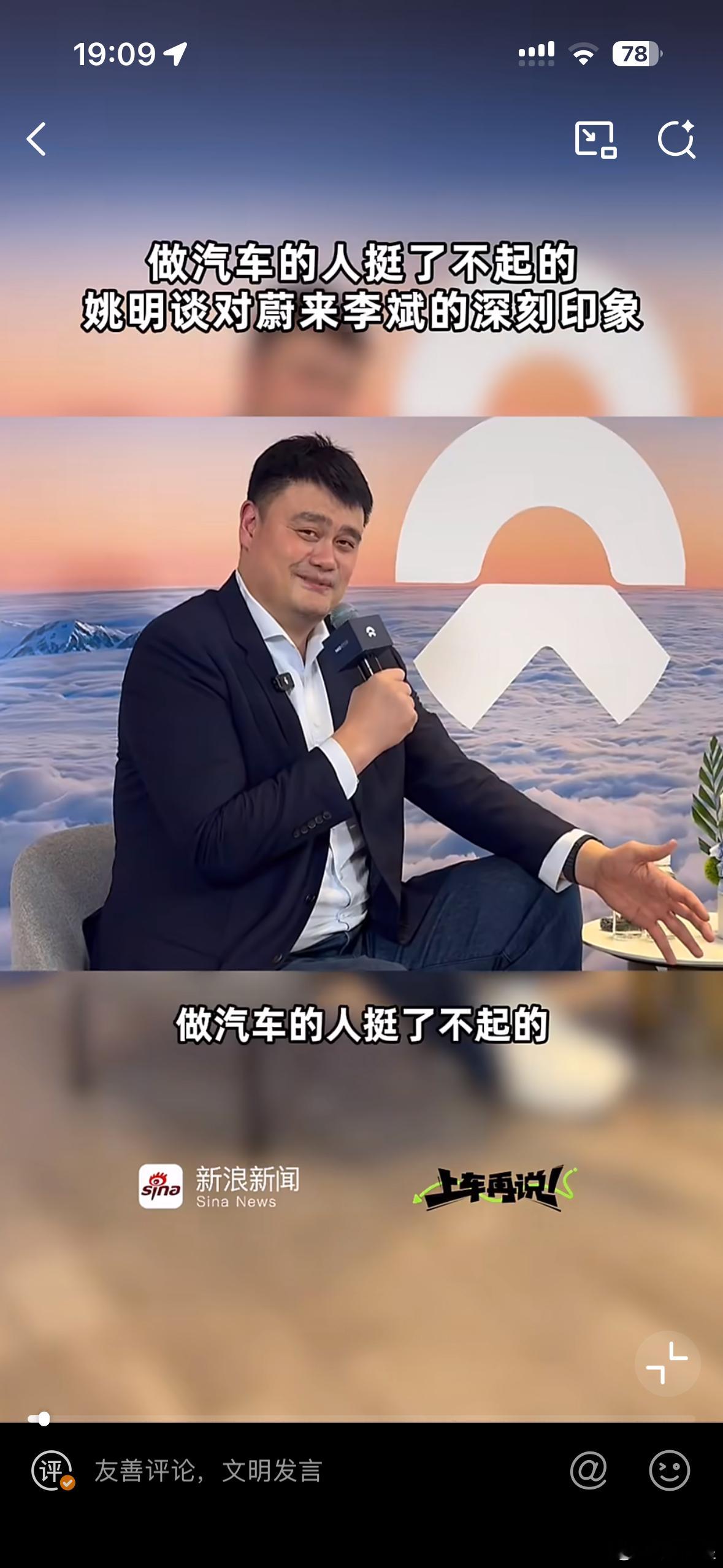 姚明首次代言国产新能源汽车蔚来深耕赛场、坚守初心、笃行长期主义的姚明，是走向世界