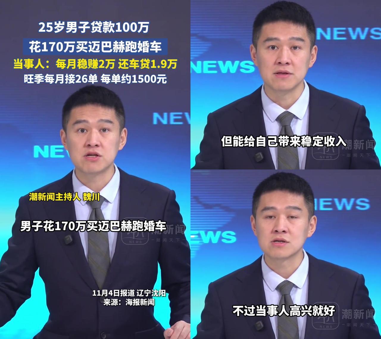 沈阳25岁小伙的赚钱账，我看了直挠头！

贷款100万买170万迈巴赫跑婚车